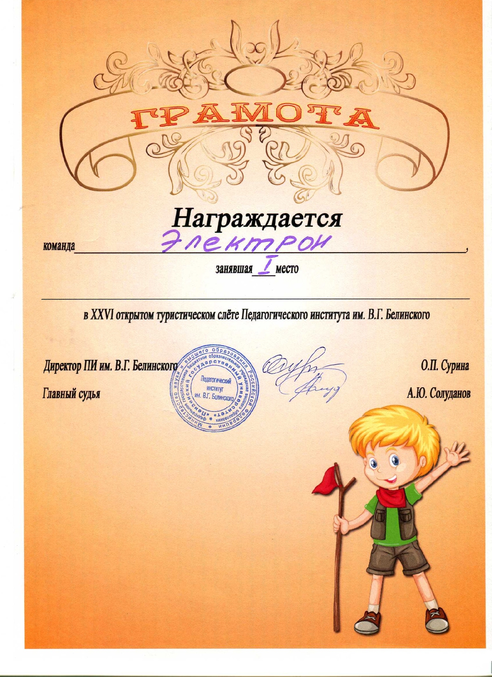 XXVI открытый туристический слет